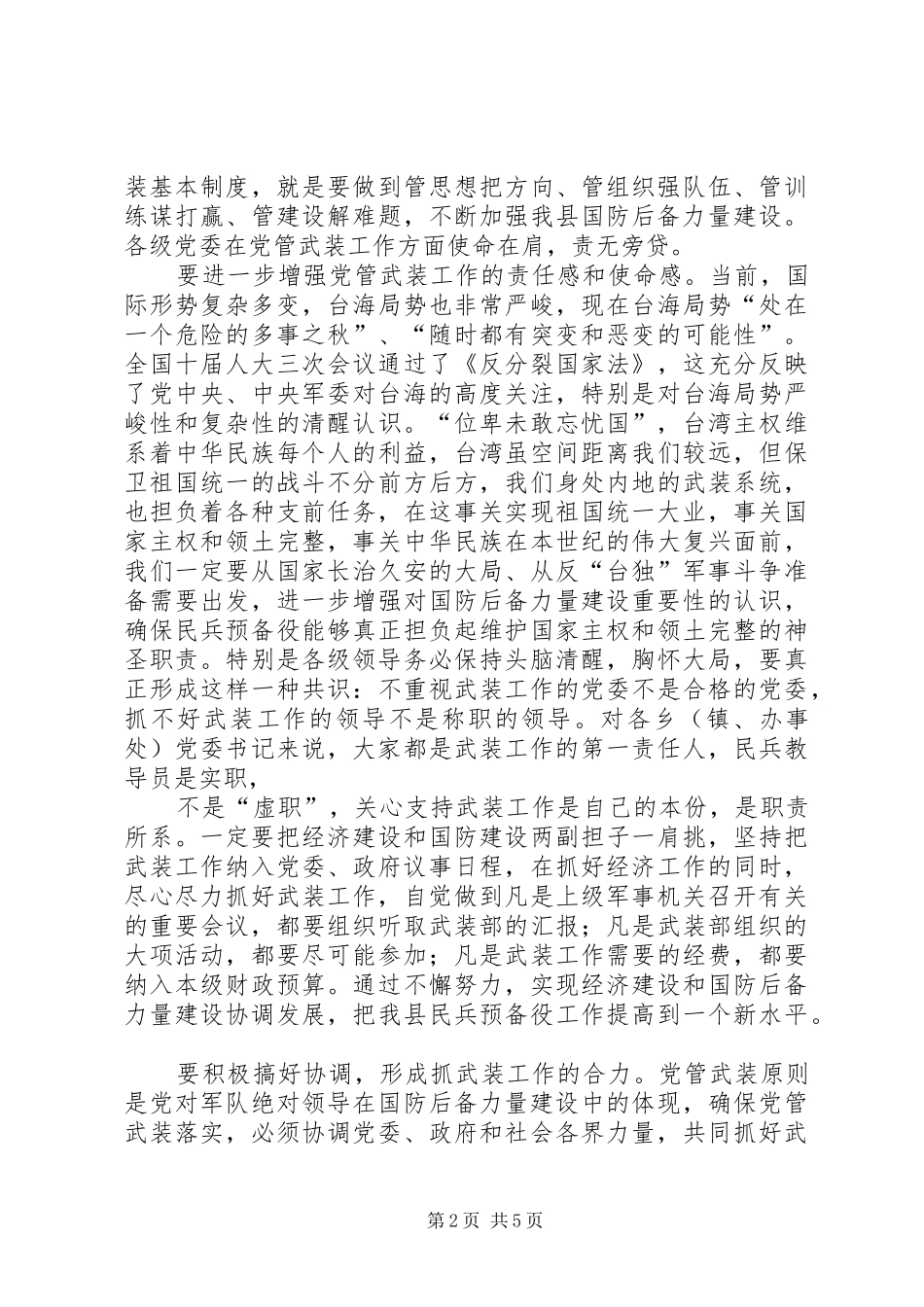 民兵尖子比武动员讲话发言稿_第2页