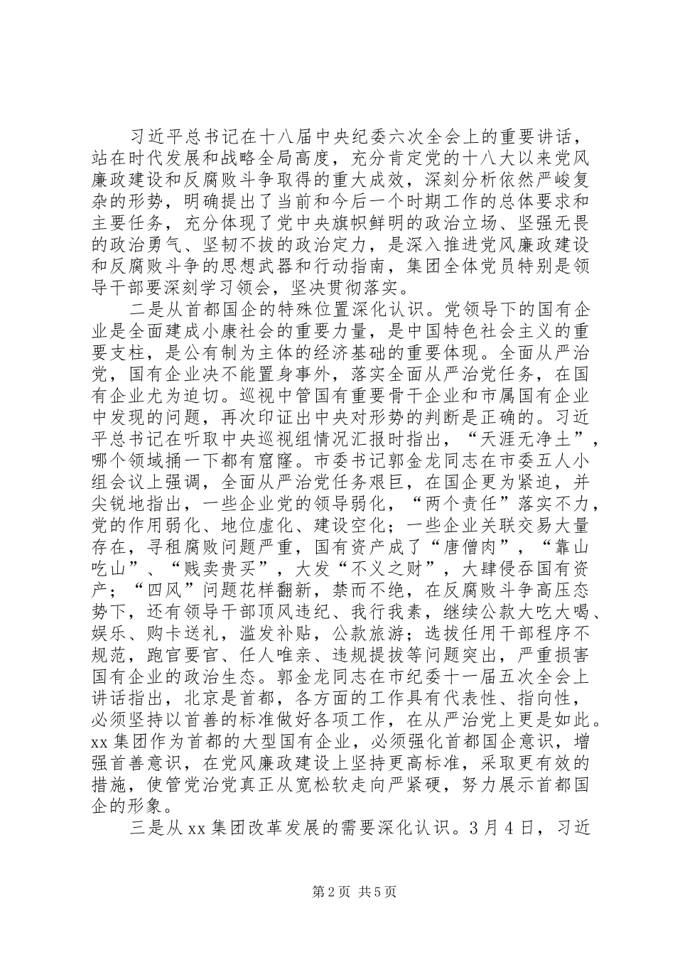 XX年党委书记讲话与XX年党风廉政建设工作会讲话发言稿 (2)_第2页