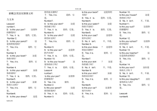 新概念英语1偶数课文