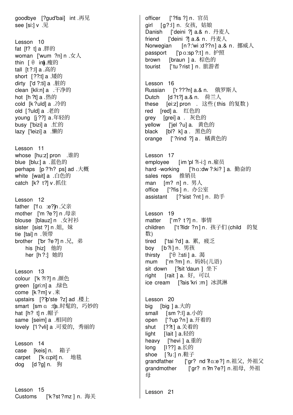 新概念英语全单词表带音标-重要_第2页