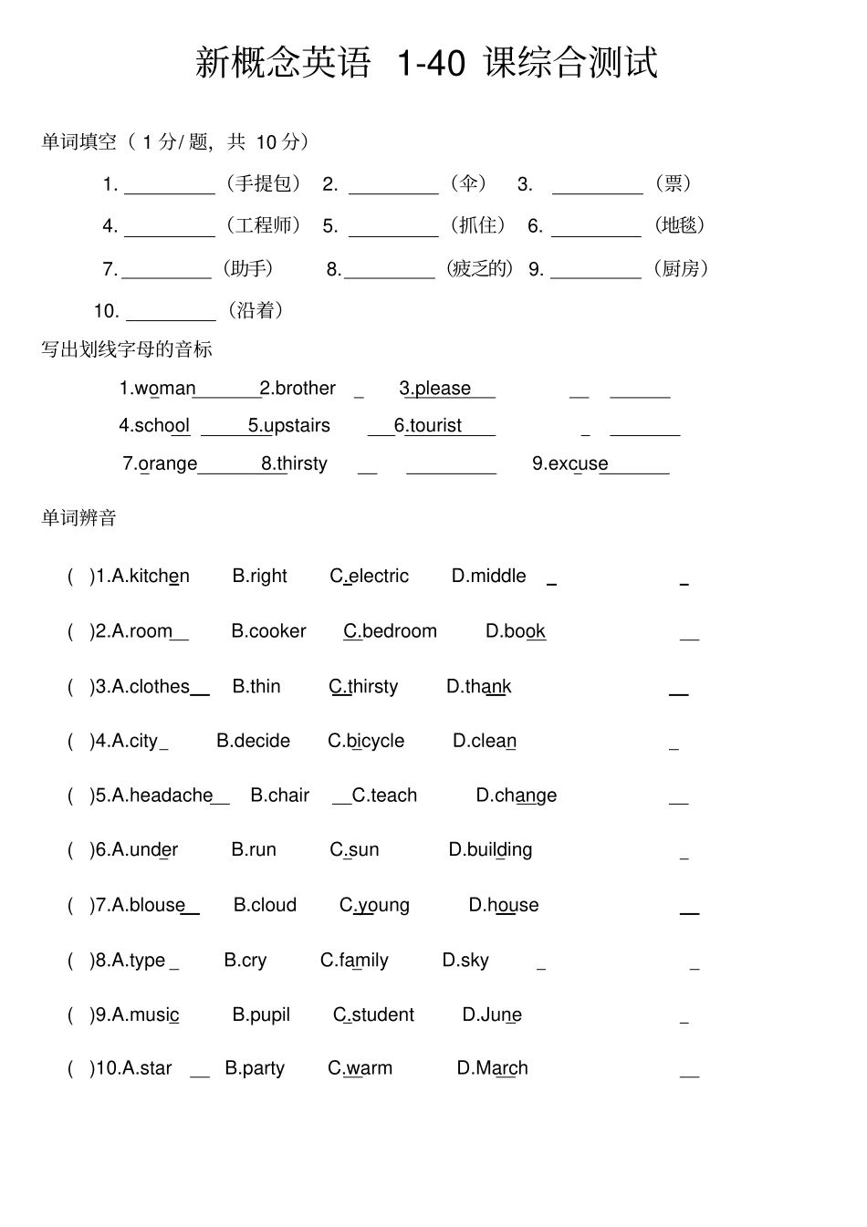 新概念英语第一册140课综合测试答案已修正_第1页