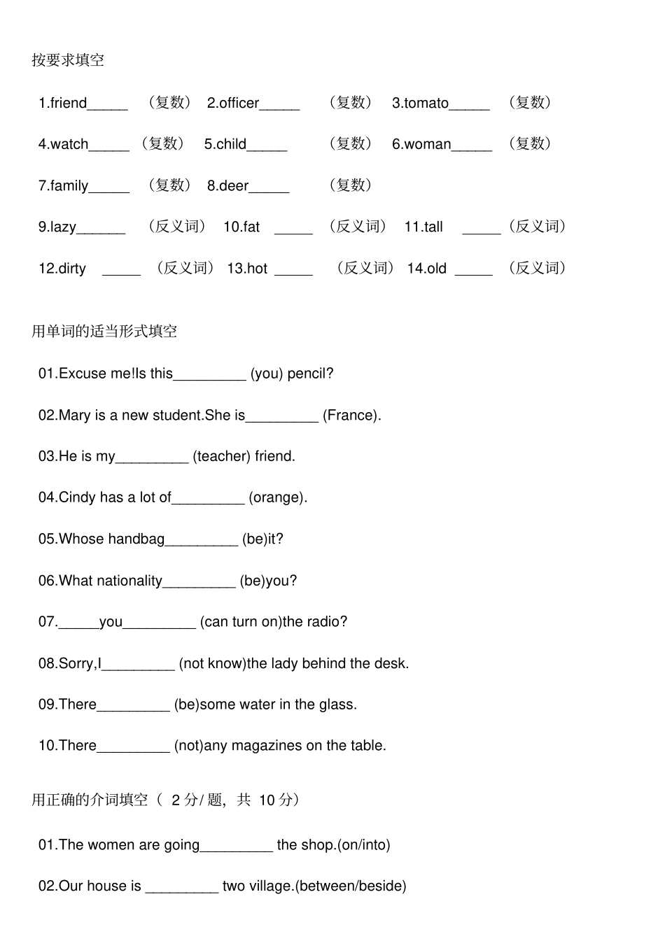 新概念英语第一册140课综合测试答案已修正_第2页