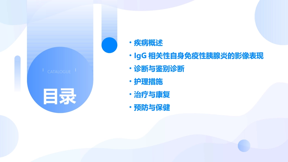 IgG相关性自身免疫性胰腺炎的影像表现护理课件_第2页