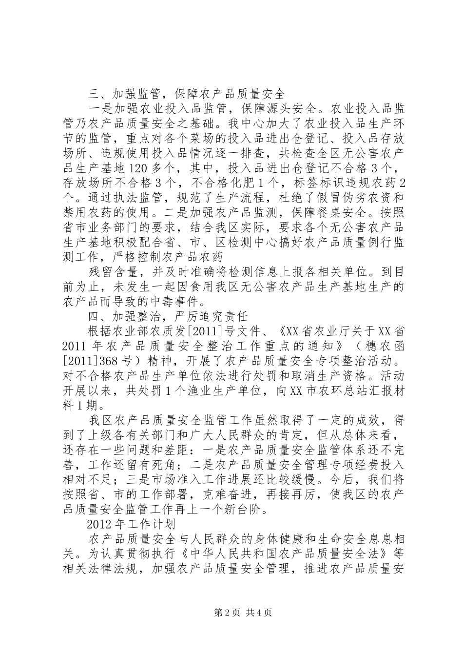 质量安全讲话发言稿 (2)_第2页