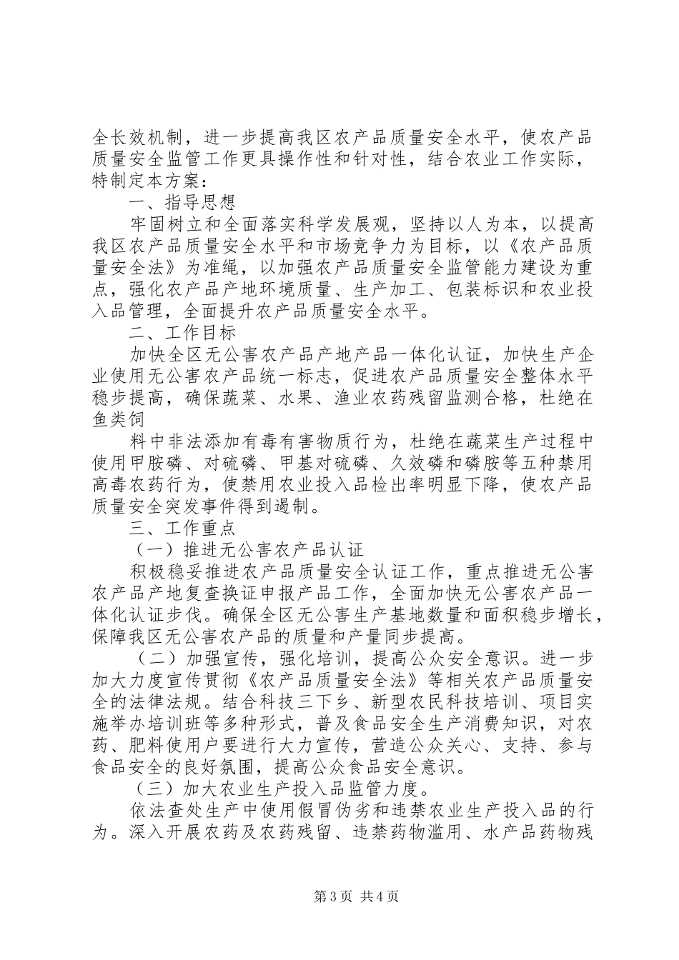 质量安全讲话发言稿 (2)_第3页
