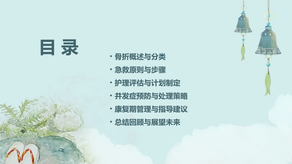 骨折急救措施与护理培训_第2页