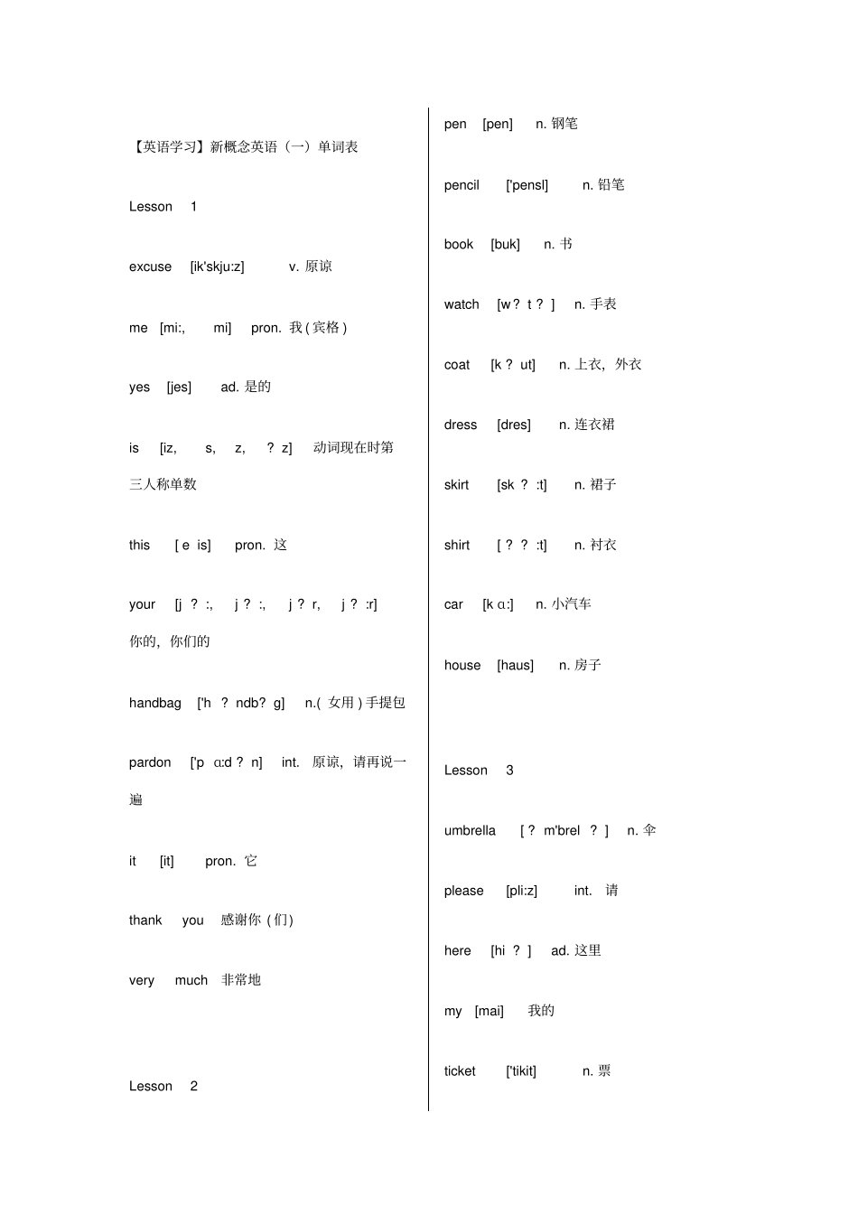 新概念英语第一册单词表打印版_第1页