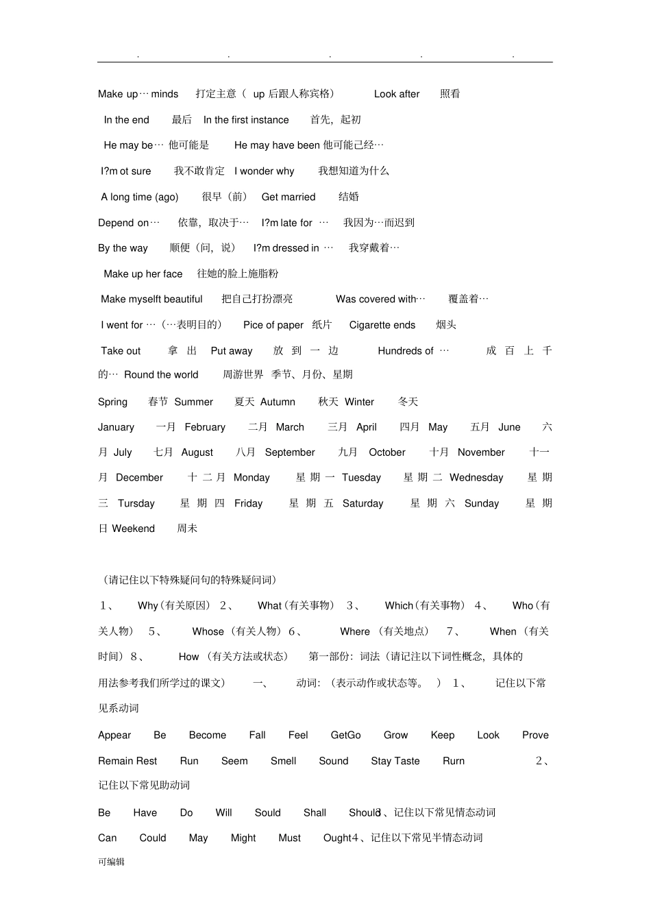 新概念英语第一册知识点总结_第3页