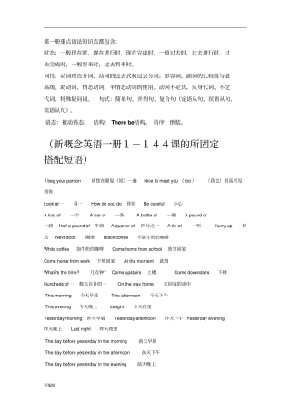 新概念英语第一册知识点总结