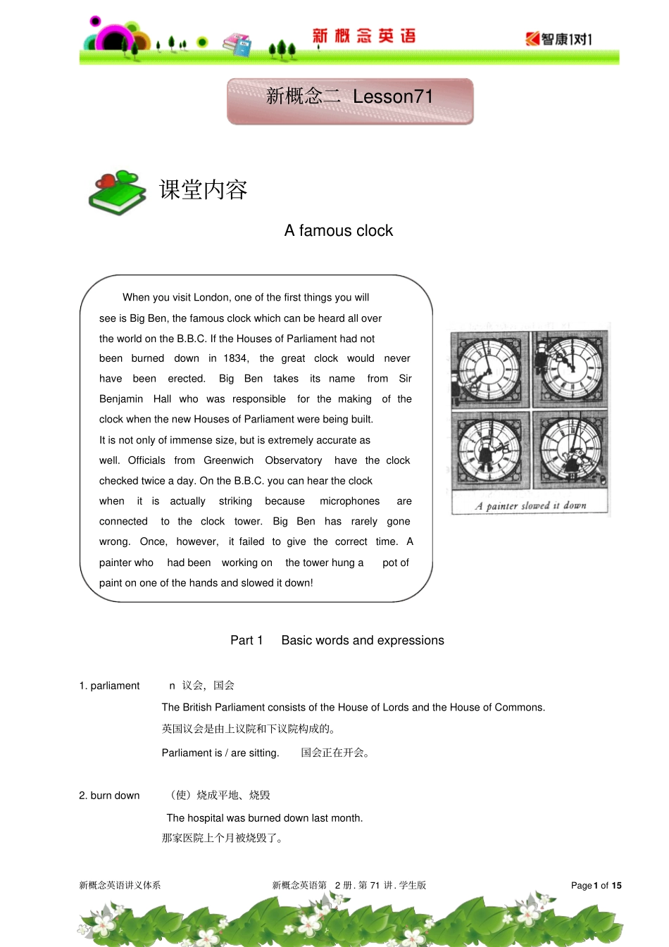 新概念二第71讲学生版教材_第1页
