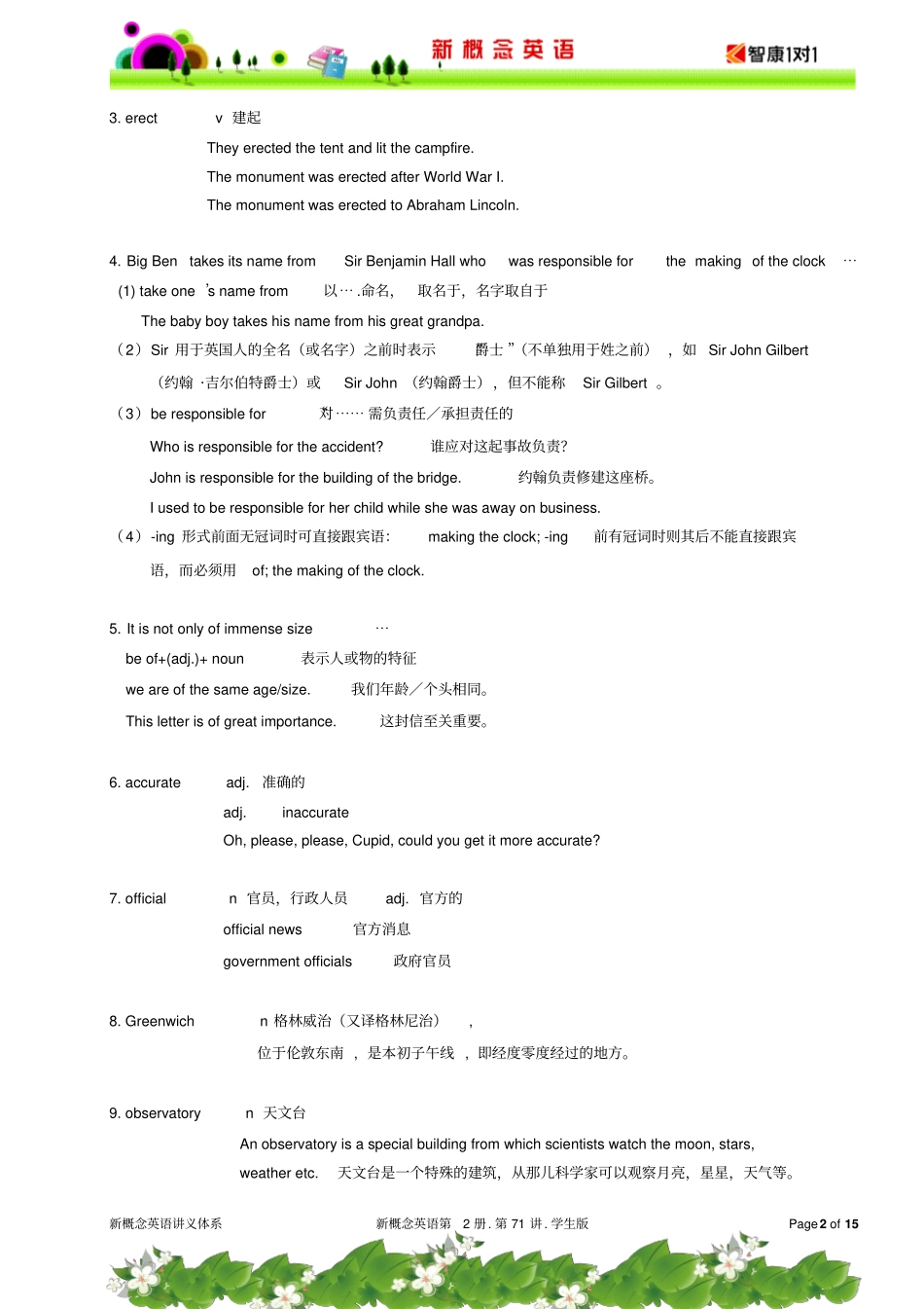 新概念二第71讲学生版教材_第2页