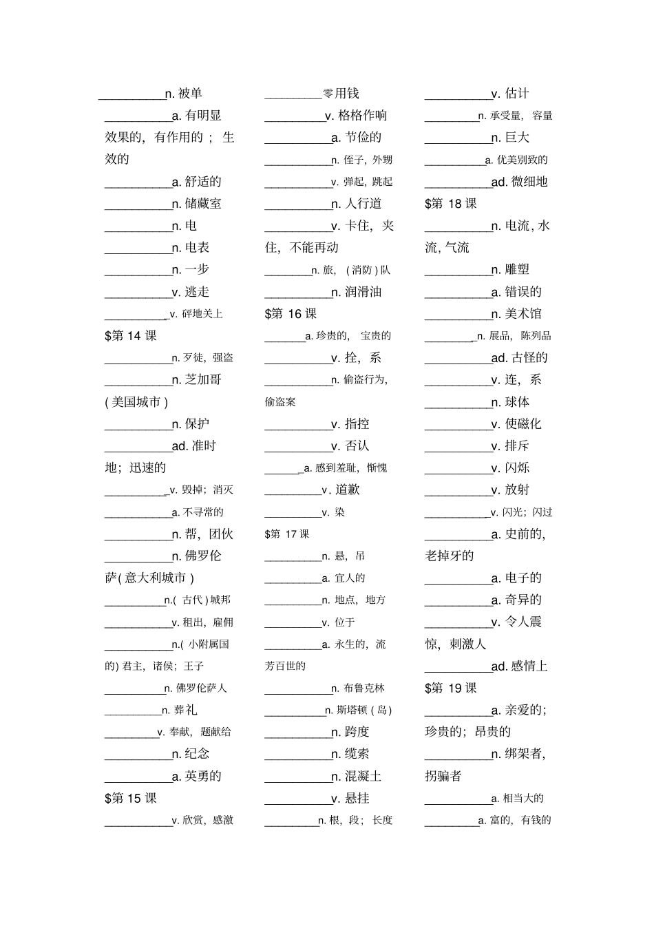 新概念英语第三册默写单词表_第3页