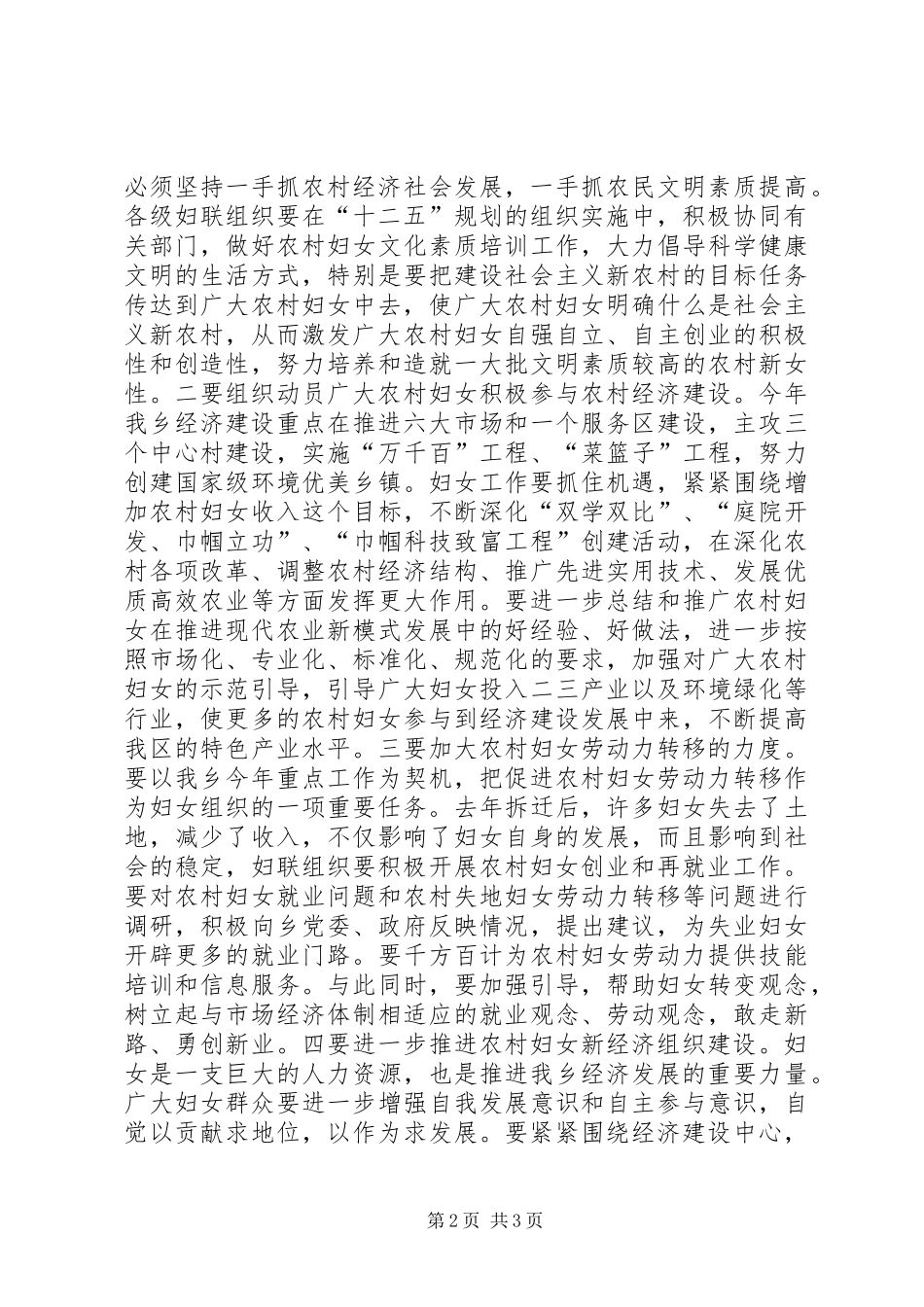 三八妇女节表彰大会演讲稿 (3)_第2页