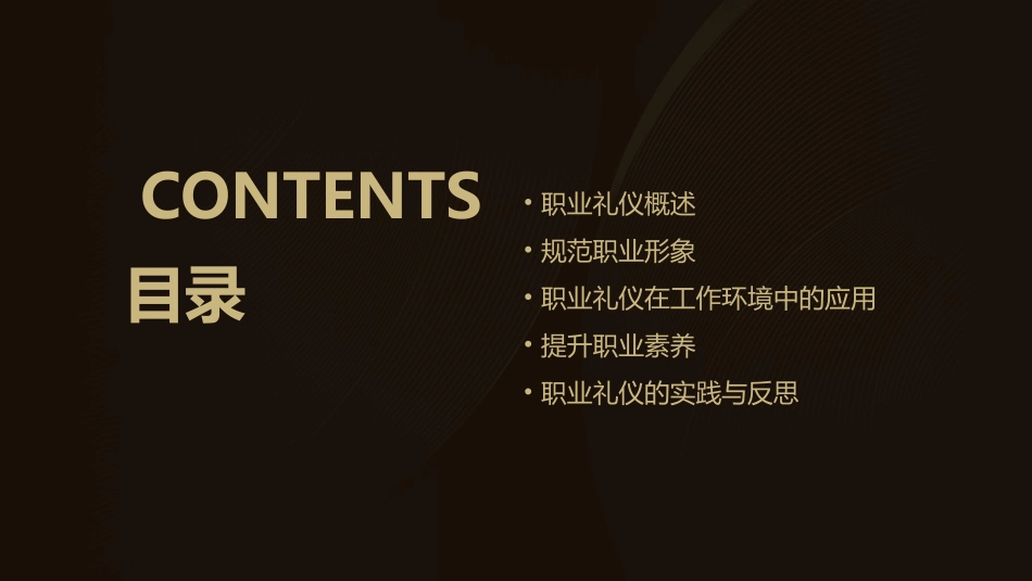 规范职业礼仪强化职业素养课件_第2页