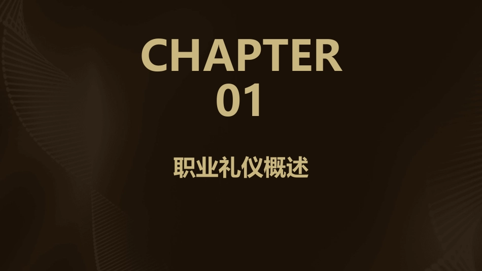 规范职业礼仪强化职业素养课件_第3页