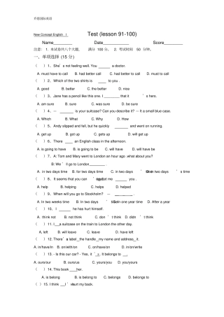 新概念一册9100课测试