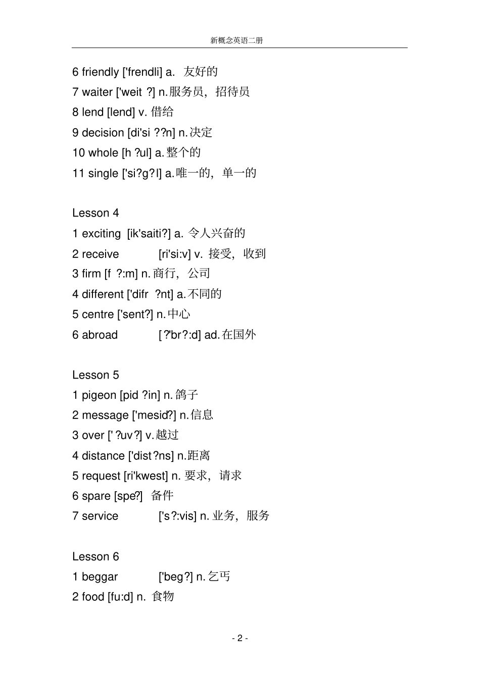 新概念英语第二册单词讲解_第2页