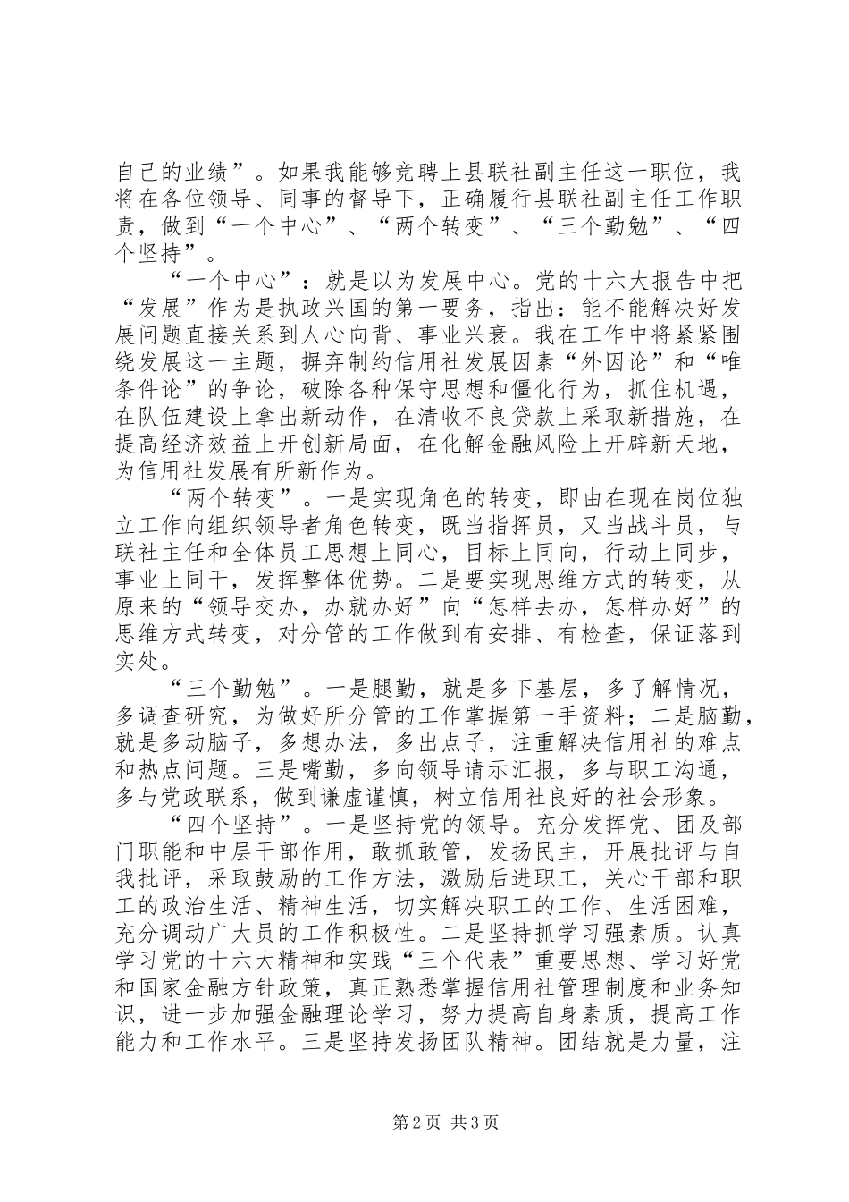 信用社副主任竟职演讲稿材料_第2页
