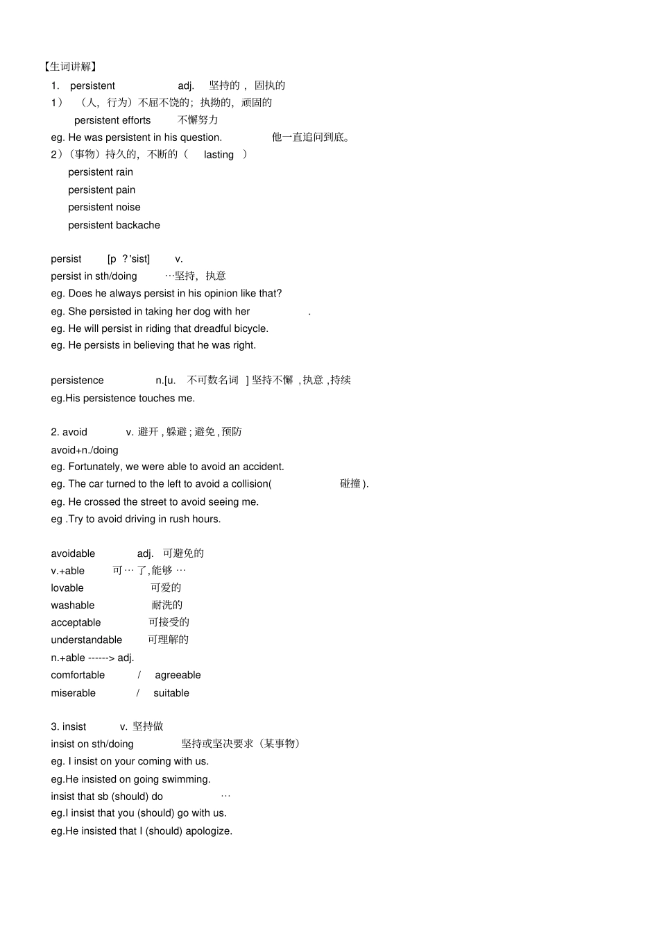 新概念英语第二册笔记第68课_第2页