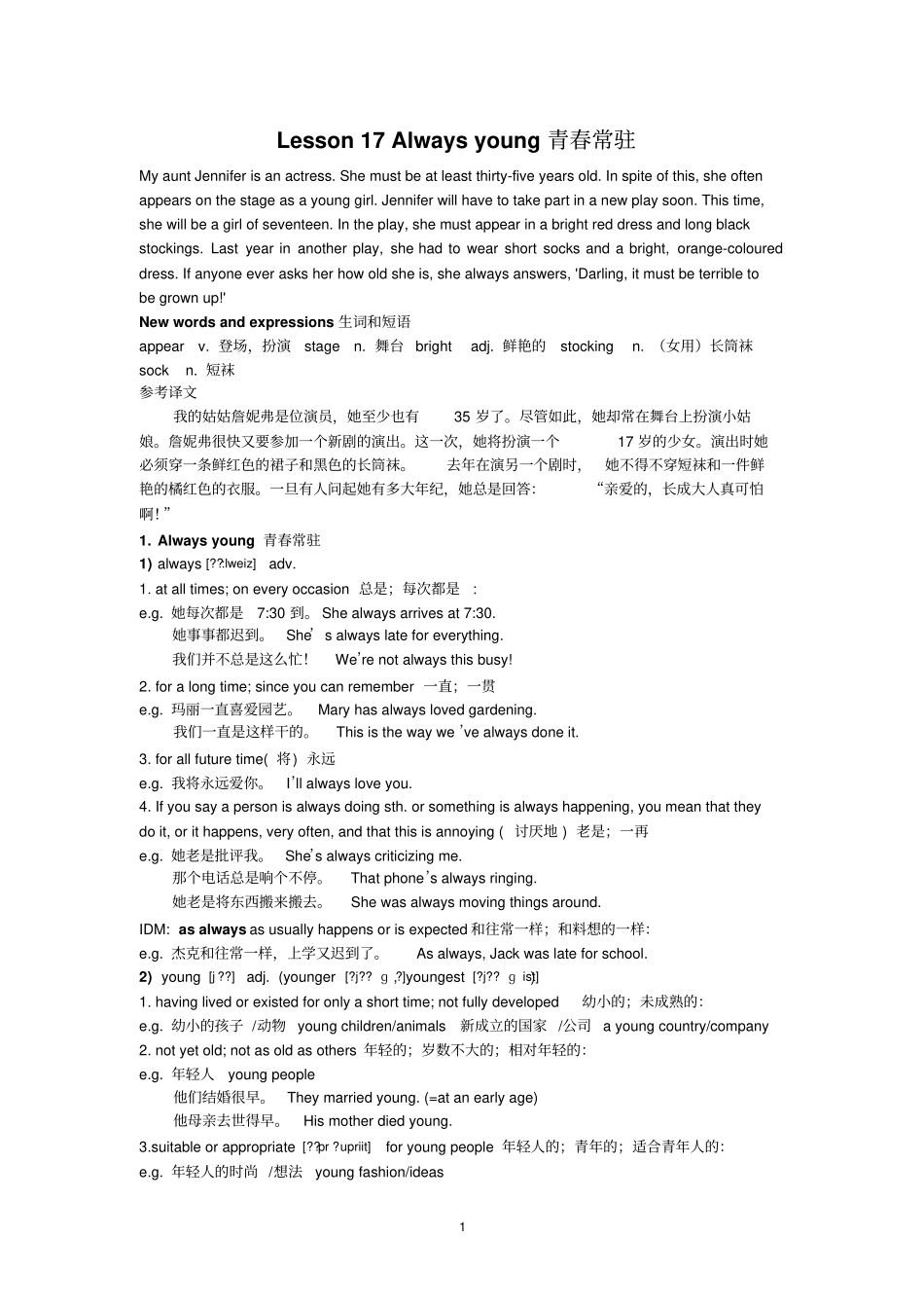 新概念英语第二册第17课教材_第1页