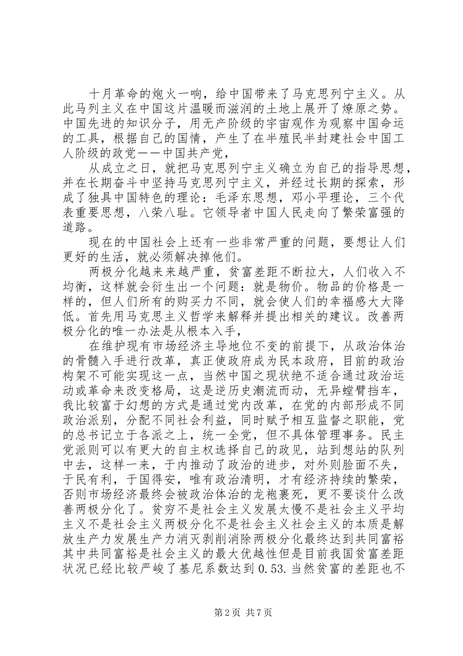 马克思演讲稿摘要 (2)_第2页