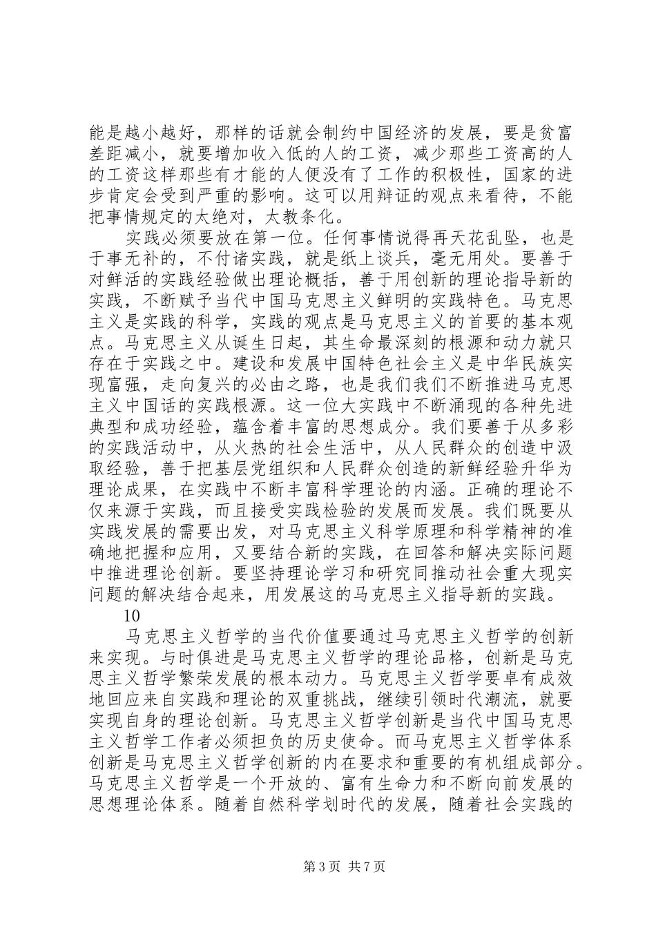 马克思演讲稿摘要 (2)_第3页
