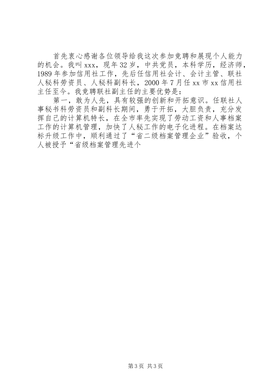 信用联社主任竞聘演讲稿_第3页