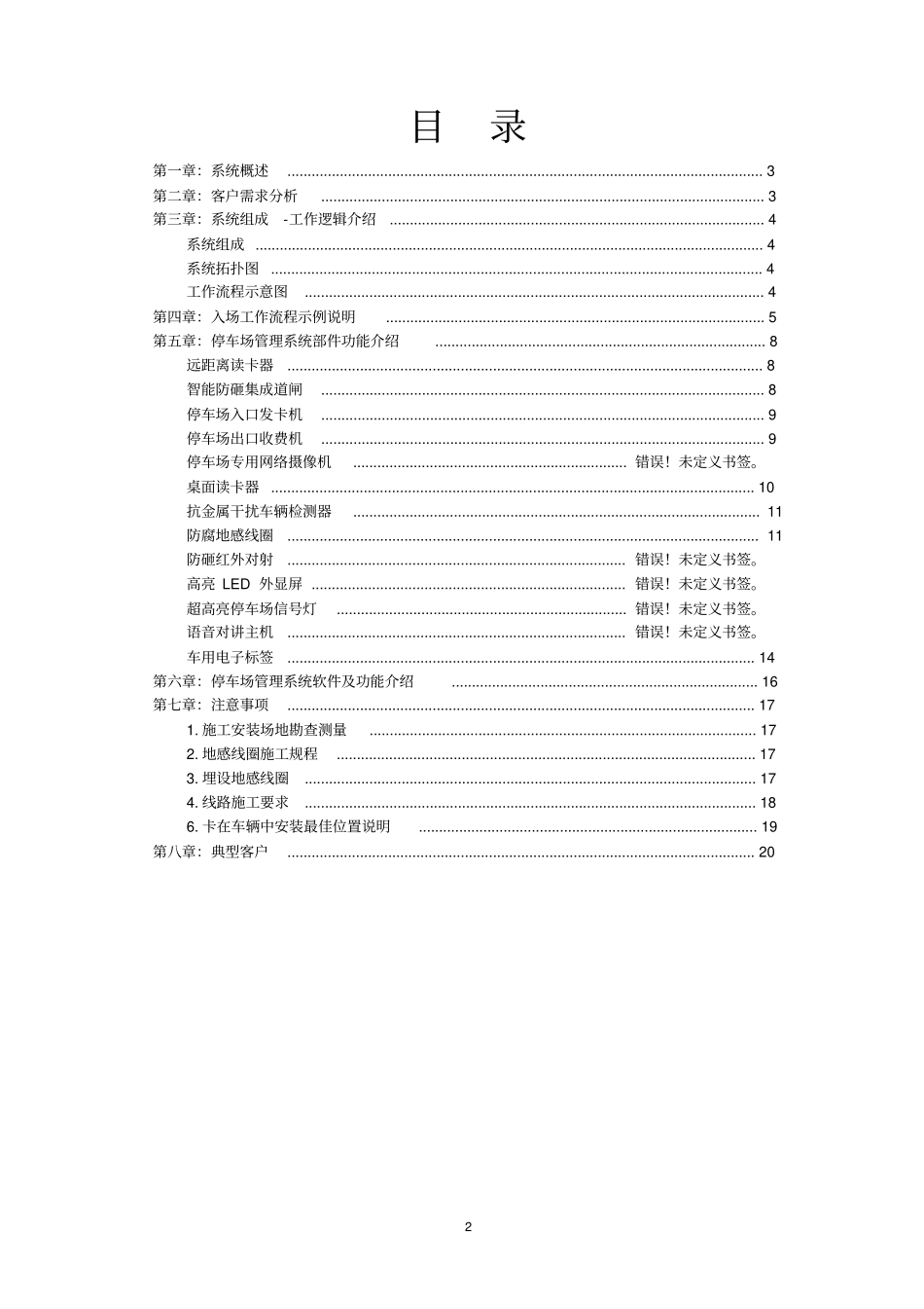 新标准停车场方案_第2页