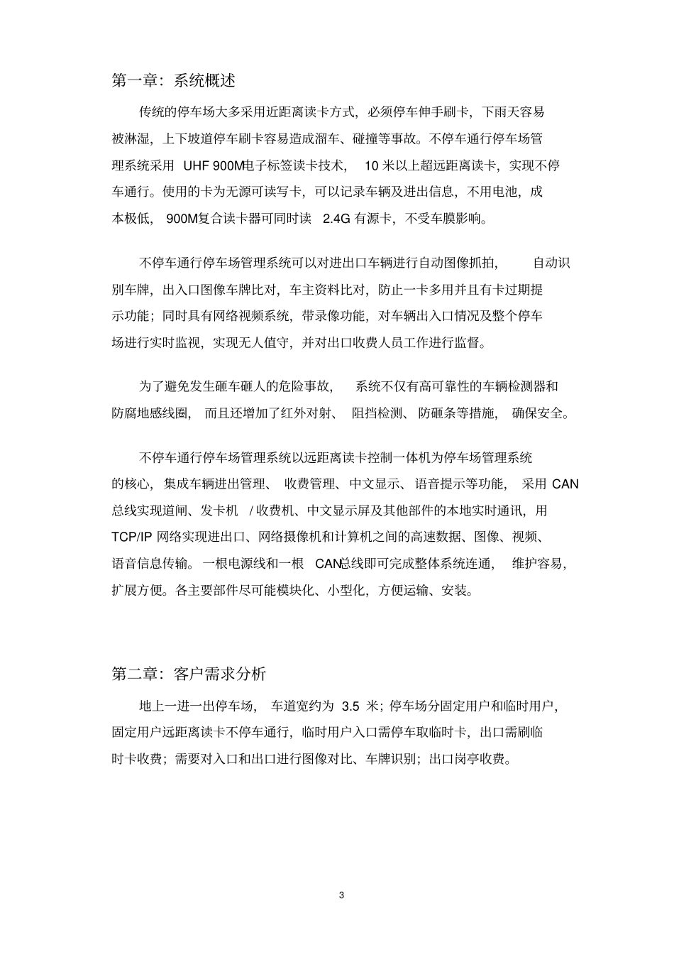 新标准停车场方案_第3页