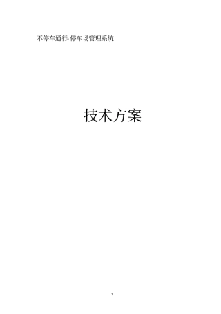 新标准停车场方案