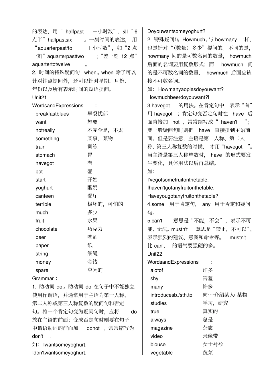 新概念英语青少版B词汇语法知识要点_第3页