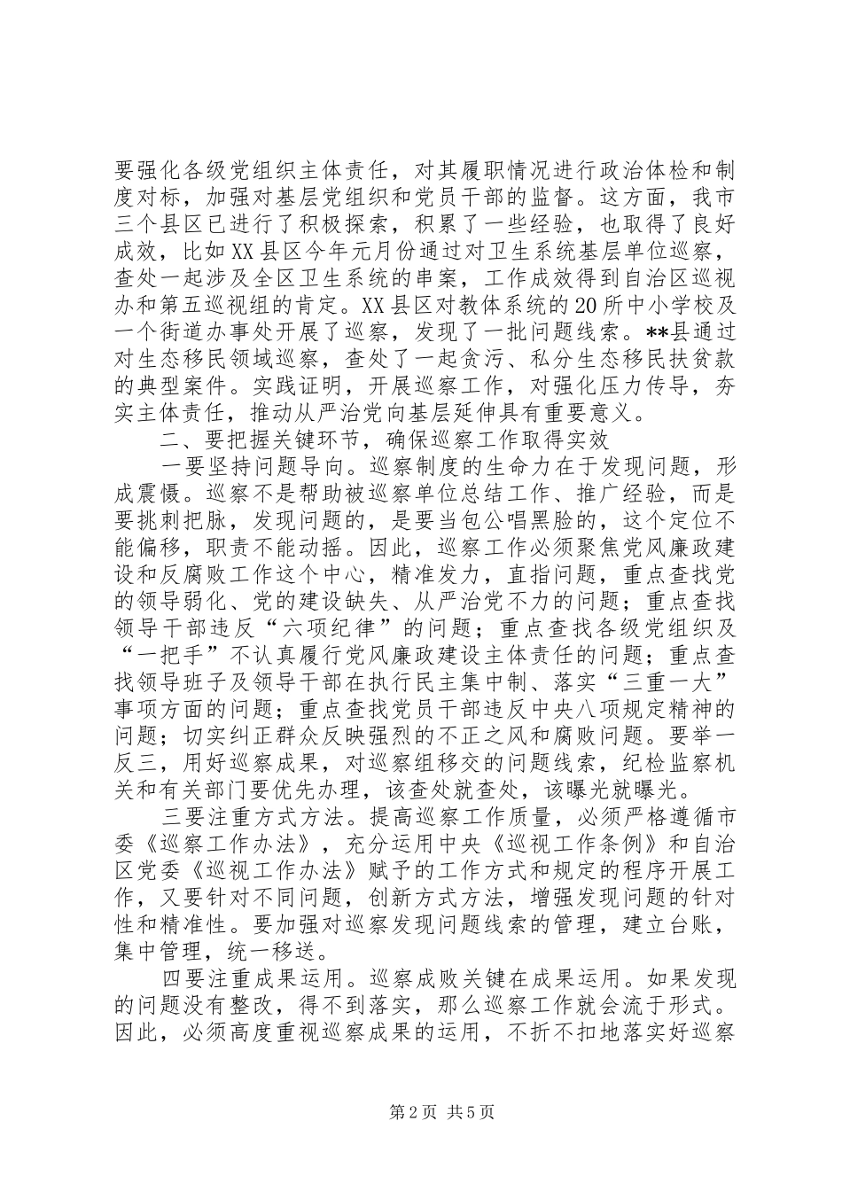 全县社区统战工作动员部署会议讲话发言稿专题 (2)_第2页