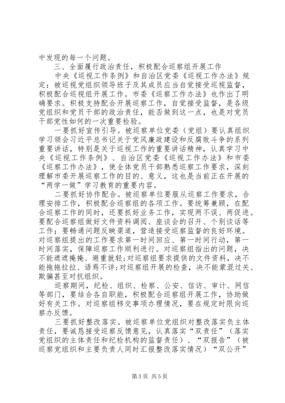 全县社区统战工作动员部署会议讲话发言稿专题 (2)_第3页