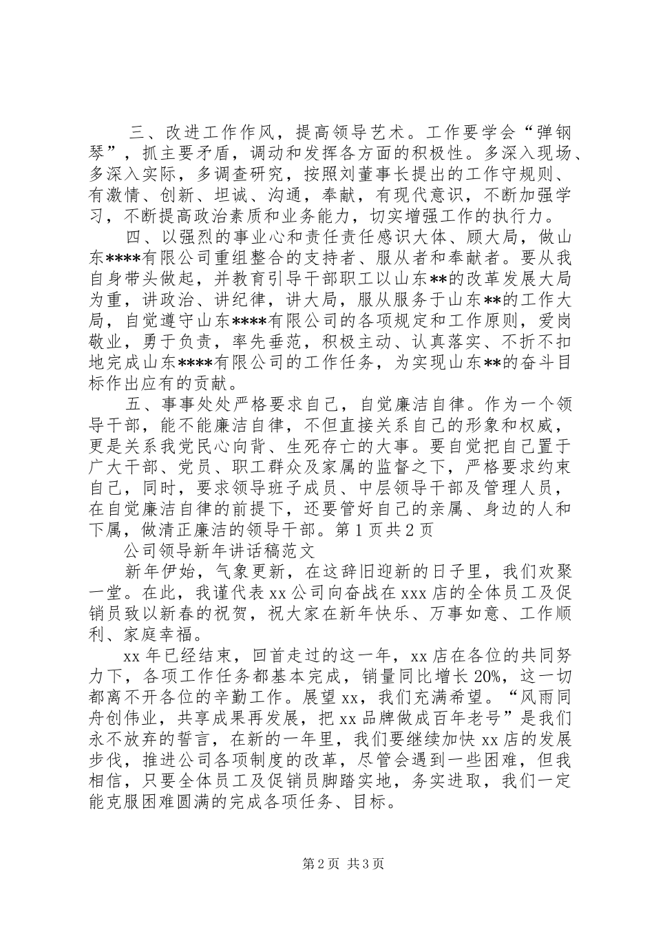 公司领导任职表态发言稿与公司领导在就职会议上的讲话 (3)_第2页