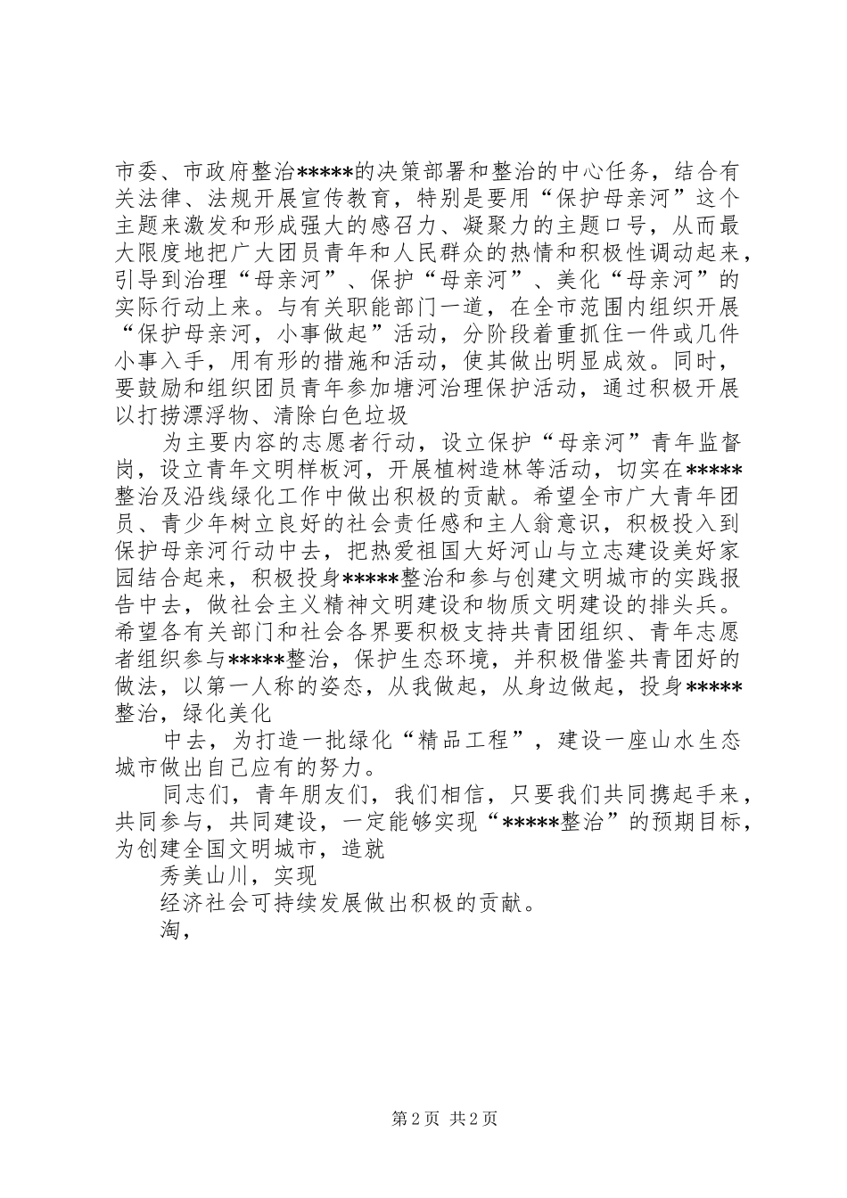 市领导在植树造林活动仪式上的讲话发言稿_第2页