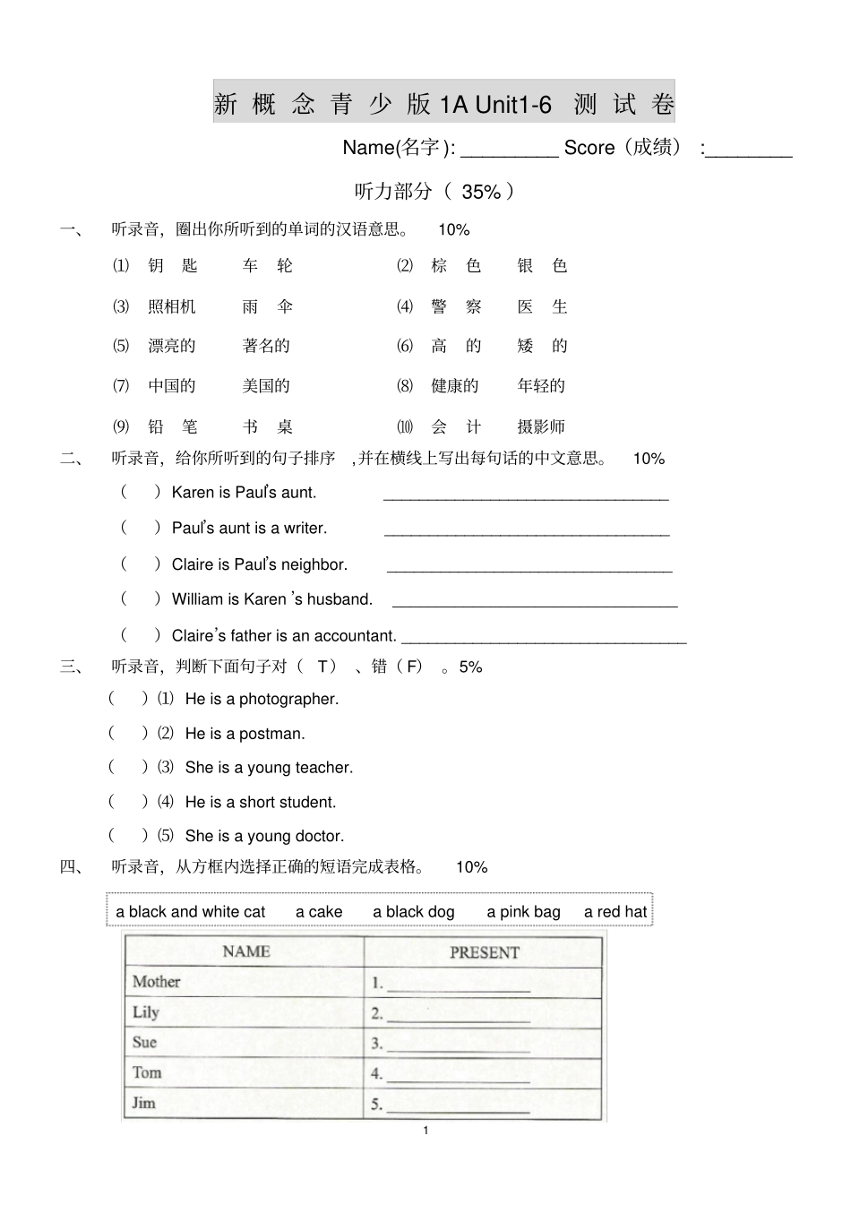 新概念青少版1A-Unit-6测试卷_第1页