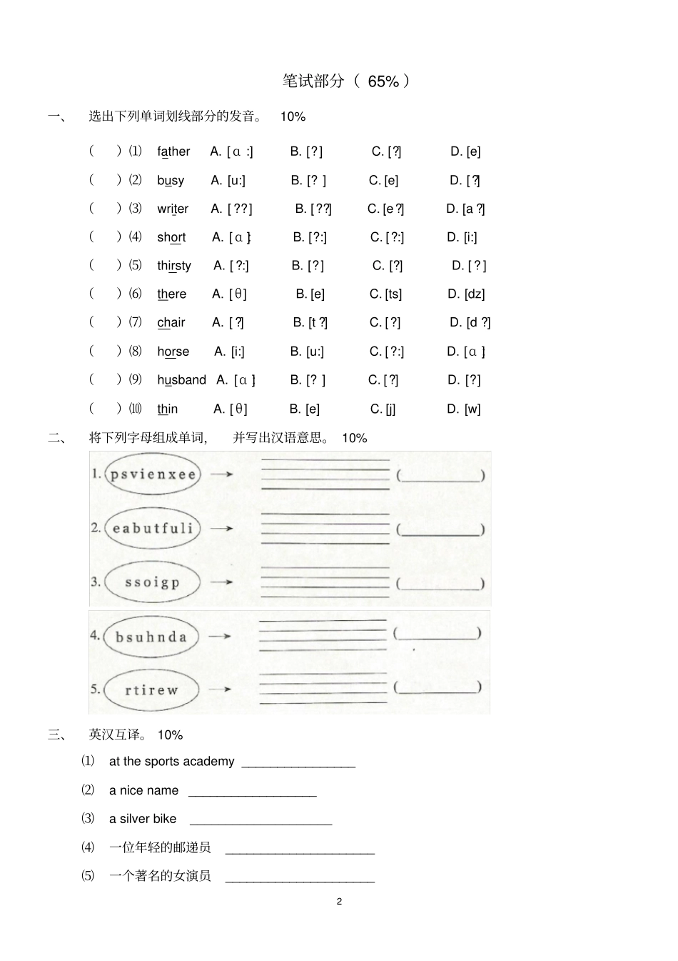新概念青少版1A-Unit-6测试卷_第2页