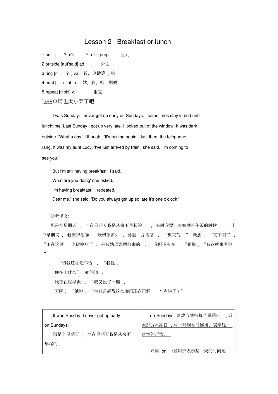 新概念第二册lesson2breakfastorlunch详解_第1页