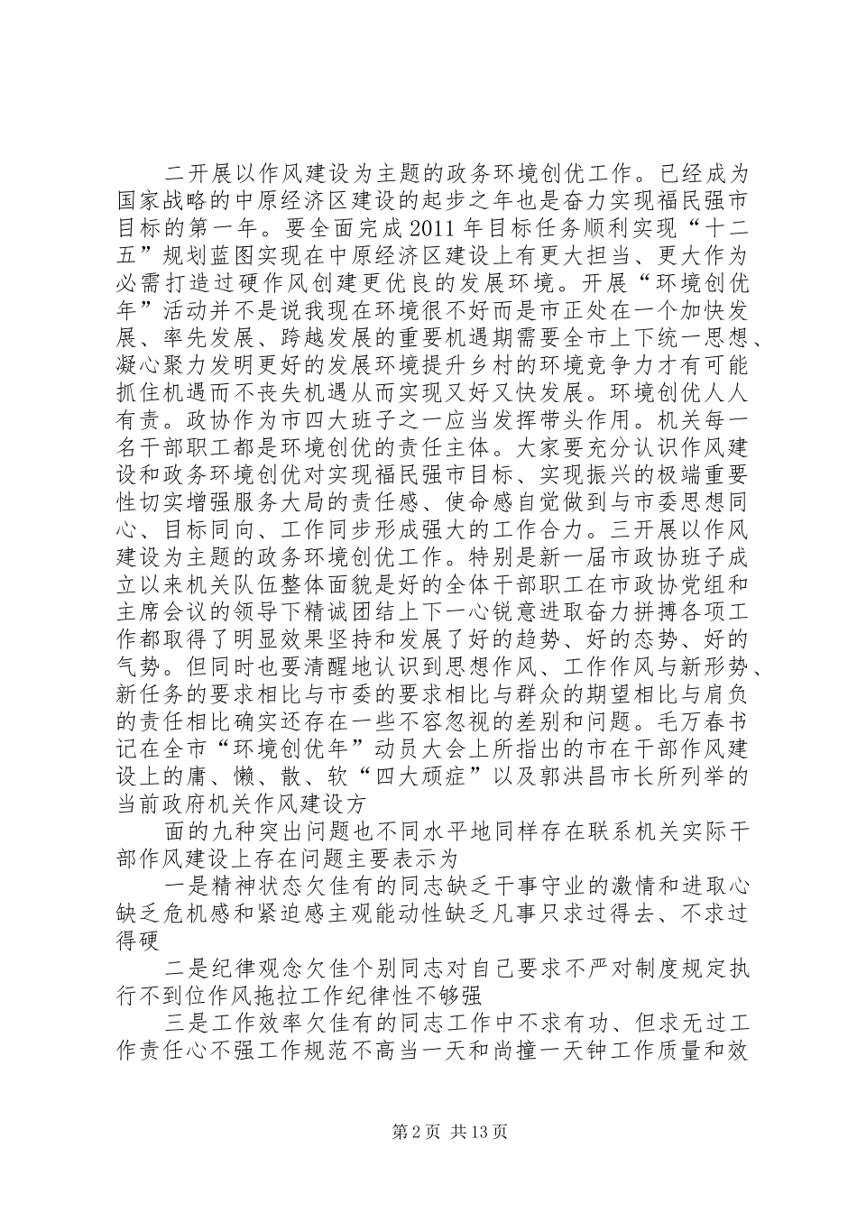 “工作落实年”活动动员大会讲话发言稿 (2)_第2页