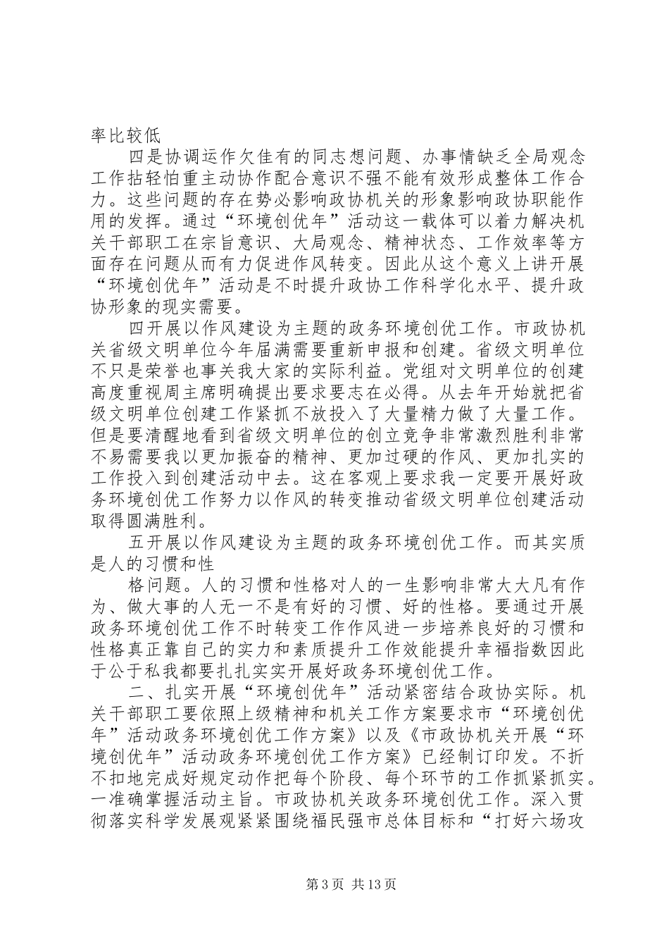 “工作落实年”活动动员大会讲话发言稿 (2)_第3页