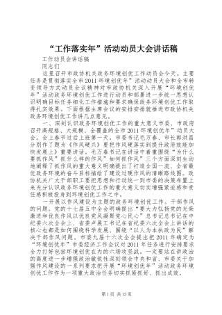 “工作落实年”活动动员大会讲话发言稿 (2)