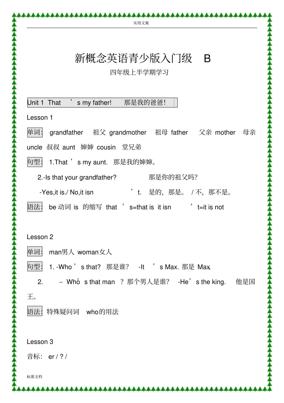 新概念英语青少版入门级B课本整理_第2页