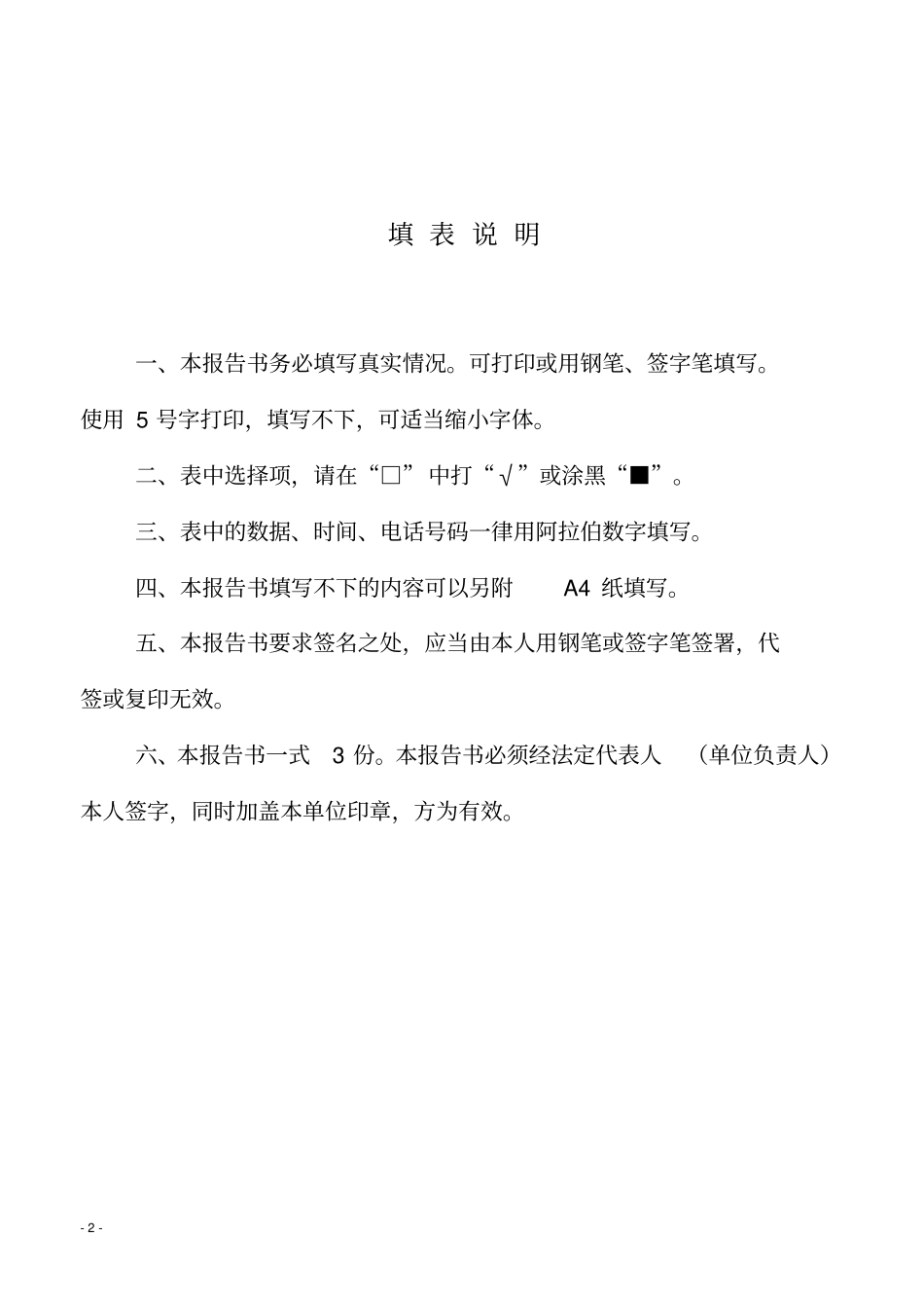 新民办非企业单位年检报告书_第2页