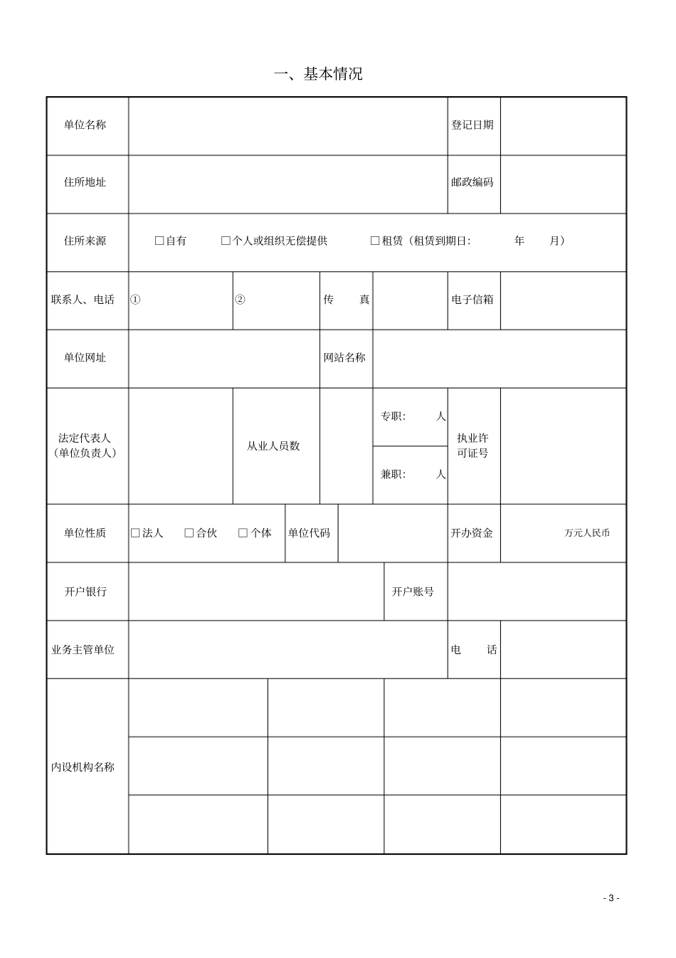 新民办非企业单位年检报告书_第3页