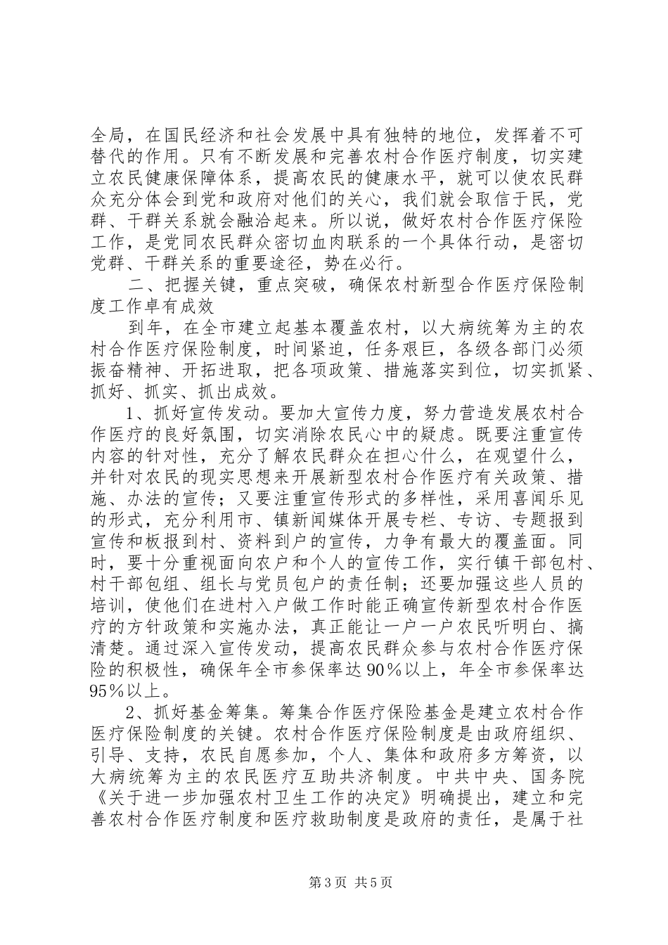 农村新农合医保完善讲话发言稿_第3页