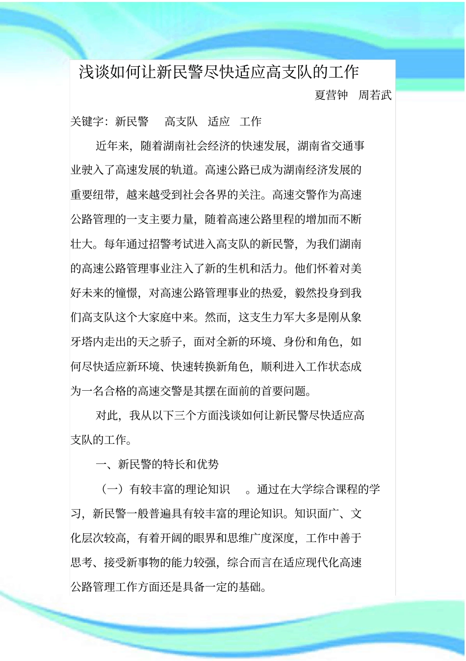 新民警如何尽快适应高支队工作_第3页