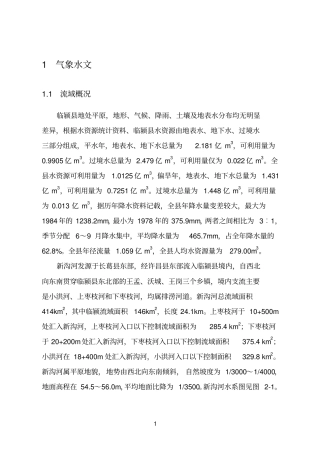 新沟河初设报告201012资料