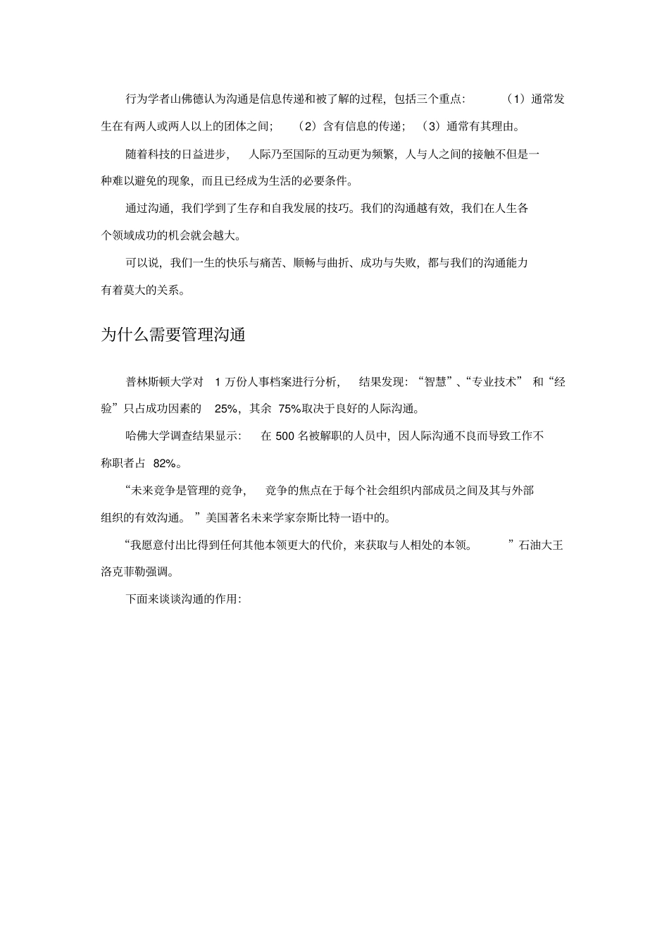 新沟通技巧综述_第2页