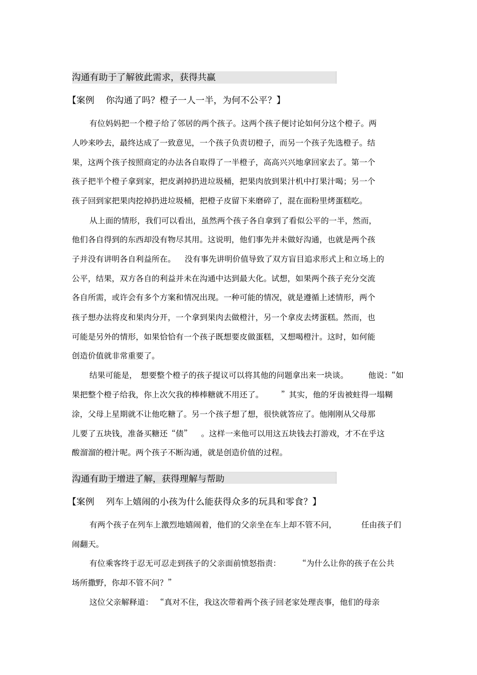 新沟通技巧综述_第3页