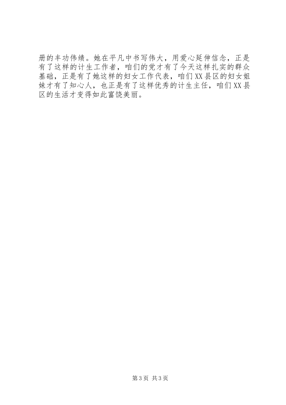 让信念与爱心与时俱进（计生演讲） (2)_第3页